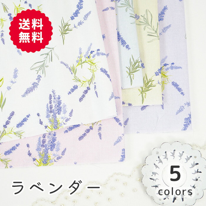 楽天M fabric 楽天市場店【50cmから10cm単位】 シーチング 《ラベンダー》 ラベンダー柄 ラベンダー模様 花柄 小花柄 ハーブ柄 ラベンダー畑 癒し リラックス ナチュラル オシャレ かわいい 女の子 男の子 布 生地 シーチング生地 オリジナル 日本製 エムファブリック Mfabric 送料無料 商用利用可