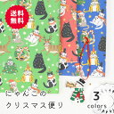 【50cmから10cm単位】 オックス 《 にゃんこのクリスマス便り 》 猫柄 ネコ柄 ねこ柄 クリスマス柄 クリスマス わくわく おもしろ ユニーク 猫柄生地 猫 生地 布 日本製 おしゃれ 女の子 ファブリック かわいい カーテン 男の子 布地 商用利用可