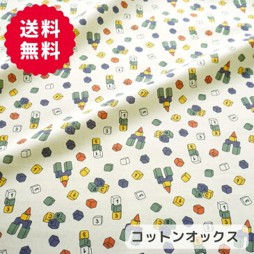 【送料無料】 オックス 積み木 生成 布 生地 綿 コットン cotton 手作り ハンドメイド handmade 手芸 ポーチ バッグ おむつケース エムファブリック Mfabric 《おもちゃの積み木》MA-0061