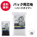 【送料無料】KIYOHARA サンコッコー バッグの芯地 ハ−ド 巾118cm×長さ50cm W ホワイト SUN50-125 50-125 最安