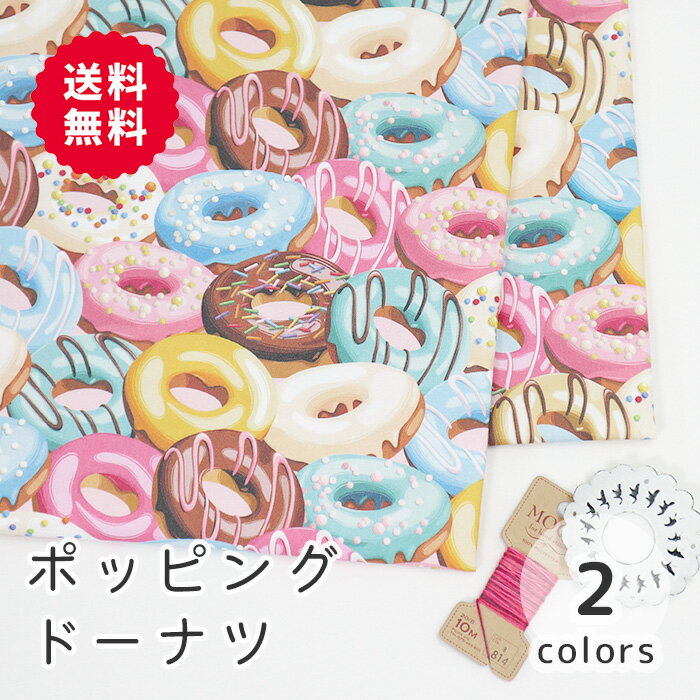 【50cmから10cm単位】 オックス 《ポッピングドーナツ》 ドーナツ柄 お菓子柄 食べ物柄 donut ドーナツ 外国のお菓子 ポップ パステル 可愛い かわいい キュート 女の子 入園入学 布 生地 オックス生地 オリジナル 日本製 エムファブリック Mfabric 送料無料 商用利用可