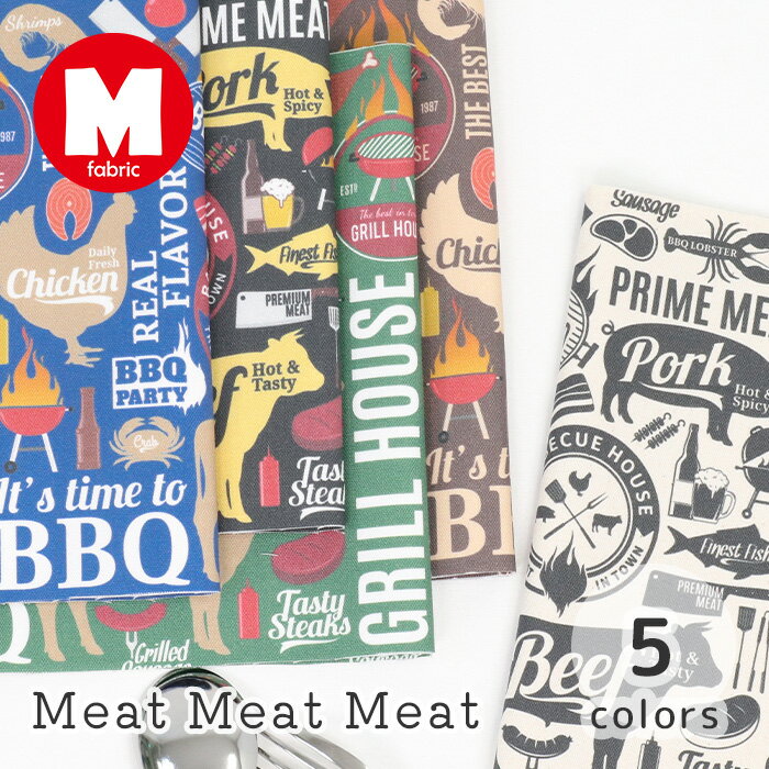 Rakuten - 【50cmから10cm単位】 オックス 《 Meat Meat Meat 》BBQ柄 アウトドア柄 お肉柄 食べ物柄 食べもの わくわく おもしろ ユニーク 生地 布 日本製 おしゃれ 女の子 インテリア ファブリック かわいい カーテン 男の子 布地 商用利用可
