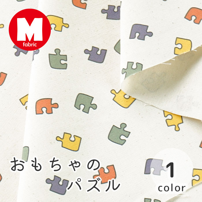 【50cmから10cm単位】 オックス 《おもちゃのパズル》 パズル おもちゃ柄 ユニーク柄 生成 カラフル 入..