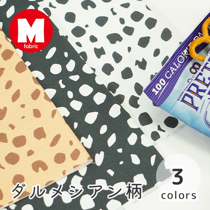 【50cmから10cm単位】 オックス 《ダルメシアン柄》 ダルメシアン 犬柄 牛柄 モウ柄 水玉柄 水玉模様 アニマル柄 動物柄 サファリ モノトーン コスチ...