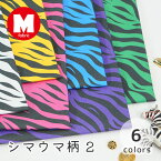 【50cmから10cm単位】 オックス 《シマウマ柄 2》 ゼブラ柄 ゼブラ模様 トラ柄 アニマル柄 スイカ柄 動物柄 サファリ モノトーン 鬼のパンツ コスチューム 衣装 仮装 コスプレ カワイイ 布 生地 日本製 エムファブリック Mfabric 送料無料 商用利用可