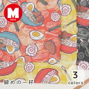 【50cmから10cm単位】オックス 《締めの一杯》 ラーメン柄 ラーメン 食べ物柄 ゆで卵柄 煮卵柄 ナルト柄 大柄 インパクト ユニーク おもしろい ココゾ かわいい 女の子 男の子 布 生地 オックス生地 オリジナル 日本製 エムファブリック Mfabric 送料無料 商用利用可