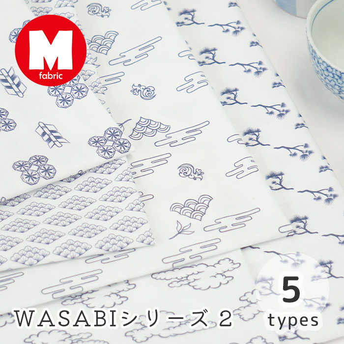 【50cmから10cm単位】 シーチング 《WASABIシリーズ2》 和柄 青海波 老松 日本柄 Japanese pattern 伝..