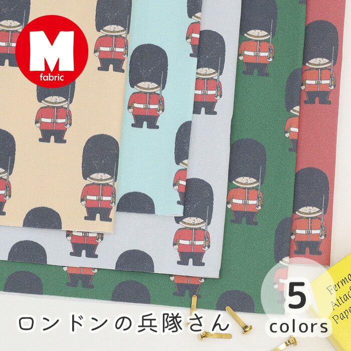 Rakuten - 【50cmから10cm単位】 オックス 《 ロンドンの兵隊さん 》ロンドンガード 兵隊さん柄 かわいい 英国風 コットンプリント 男の子 女の子 入園入学 手芸 バッグ ポーチ コットンプリント生地 兵隊さん ロンドン 手芸 M fabric 生地 布 日本製 商用利用可