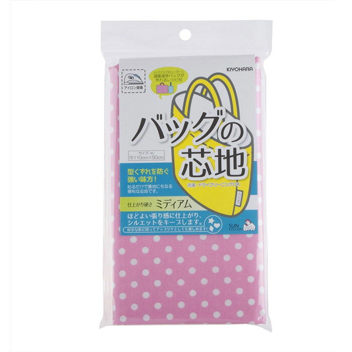 Rakuten - KIYOHARA サンコッコー バッグ用 接着芯 ミディアム 通園通学向け ドット