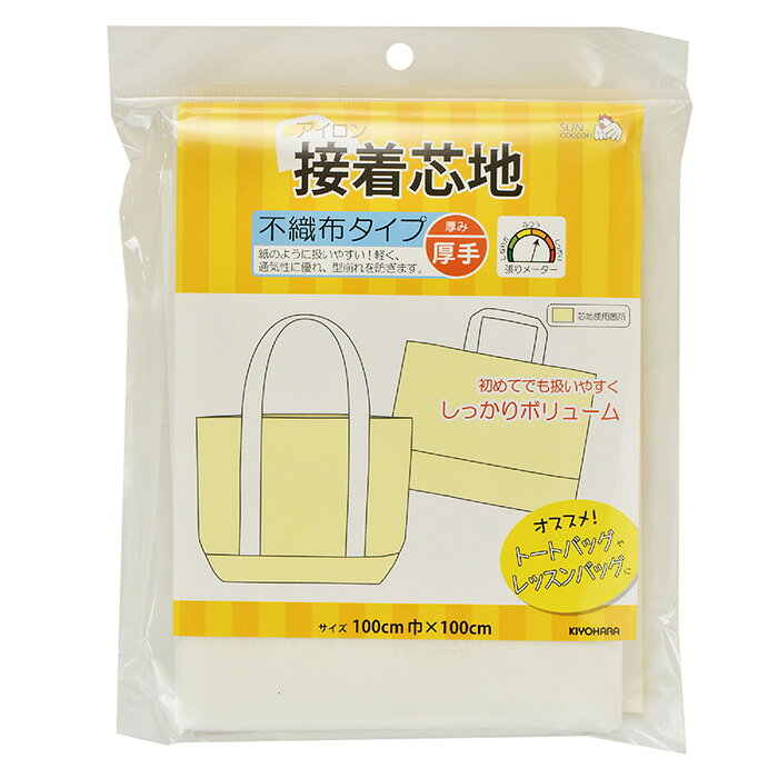 Rakuten - KIYOHARA サンコッコー 不織布 接着芯 白 厚み3タイプ（普通・厚手・極厚）