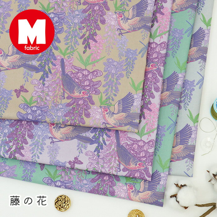 藤の花柄 シーチング生地 花柄 ボタニカル 小鳥柄 綿100％ 日本製 布 ブラウス スカート M fabric