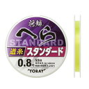 東レ 将鱗へらスタンダード 道糸【へらぶな ヘラブナ ヘラ釣り へら用品 釣り 道具 道糸 釣り糸】