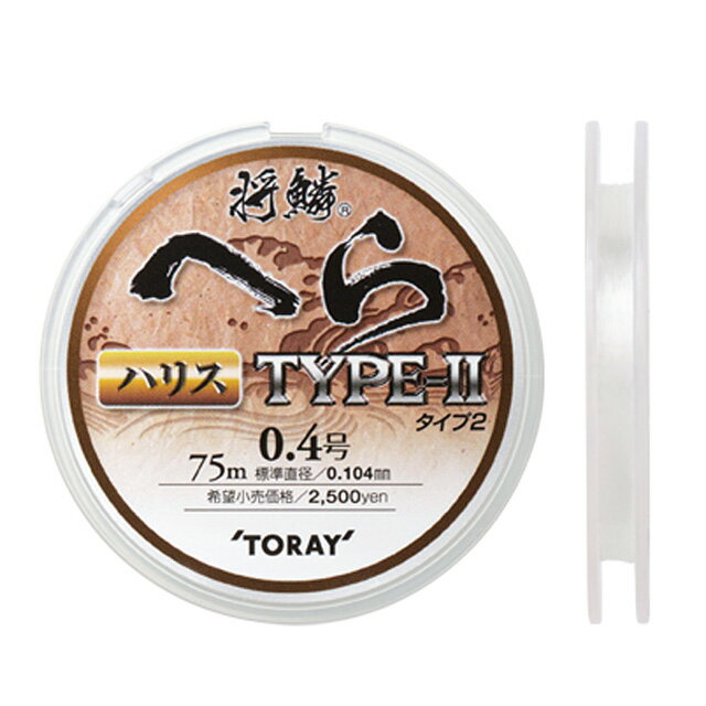 東レ　将鱗へらTYPE-2 ハリス【へらぶな ヘラブナ ヘラ釣り へら用品 釣り 道具　道糸　釣り糸
