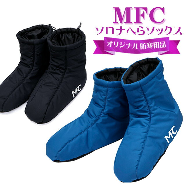 MFC　ソロナへらソックス【へらぶな ヘラブナ ヘラ釣
