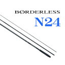 【へらぶな ヘラブナ ヘラ釣り へら用品 釣り 道具】シマノ ボーダレスGL(ガイドレス仕様・Nモデル)N24