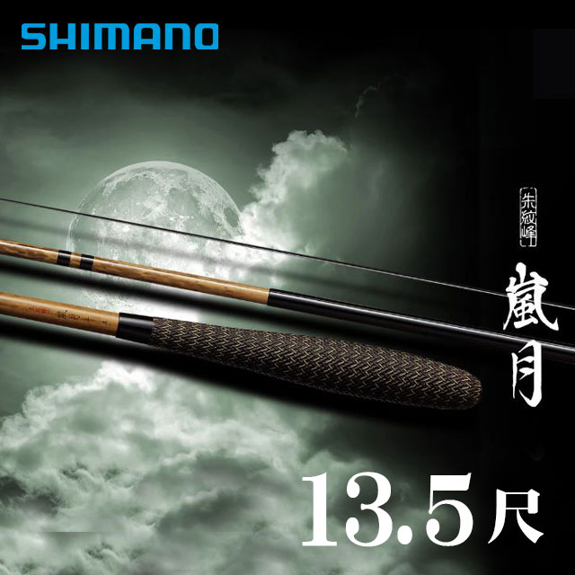 楽天市場】シマノ 朱紋峰 嵐月の通販