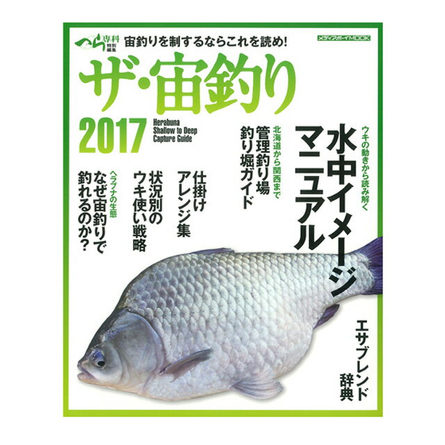楽天へらぶな釣り専門店　松岡釣具書籍　ザ・宙釣り2017