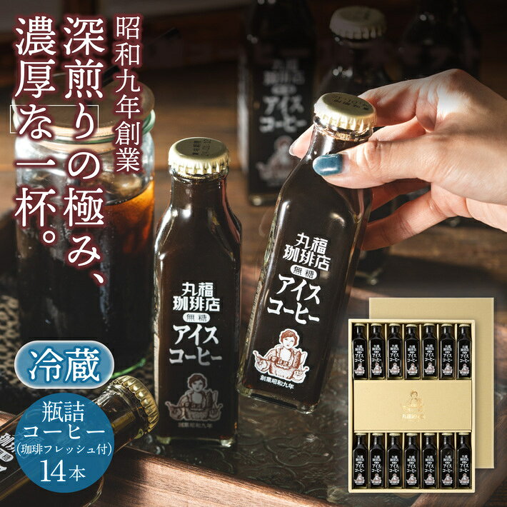 【公式】丸福珈琲店 敬老の日 プレゼント 80代 70代 60代 2026 人気 深煎り コーヒ...