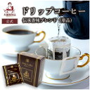 【公式】 丸福珈琲店 伝承香味ブレンド(ドリップコーヒー)
