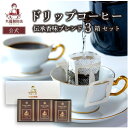 【公式】 丸福珈琲店 ドリップコーヒー3箱セット(伝承香味ブレンド) ドリップコーヒー ドリップ珈琲 ドリップ コーヒー 珈琲 ギフト プレゼント コーヒーギフト(4)