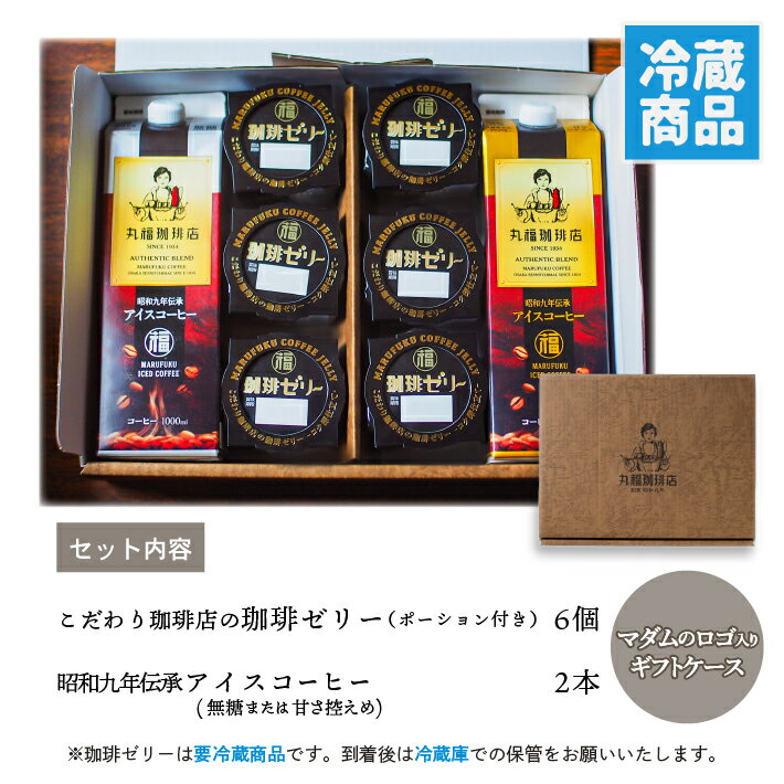 【公式】丸福珈琲店 父の日 ギフト スイーツ コーヒーゼリー 6個 昭和九年伝承アイ...