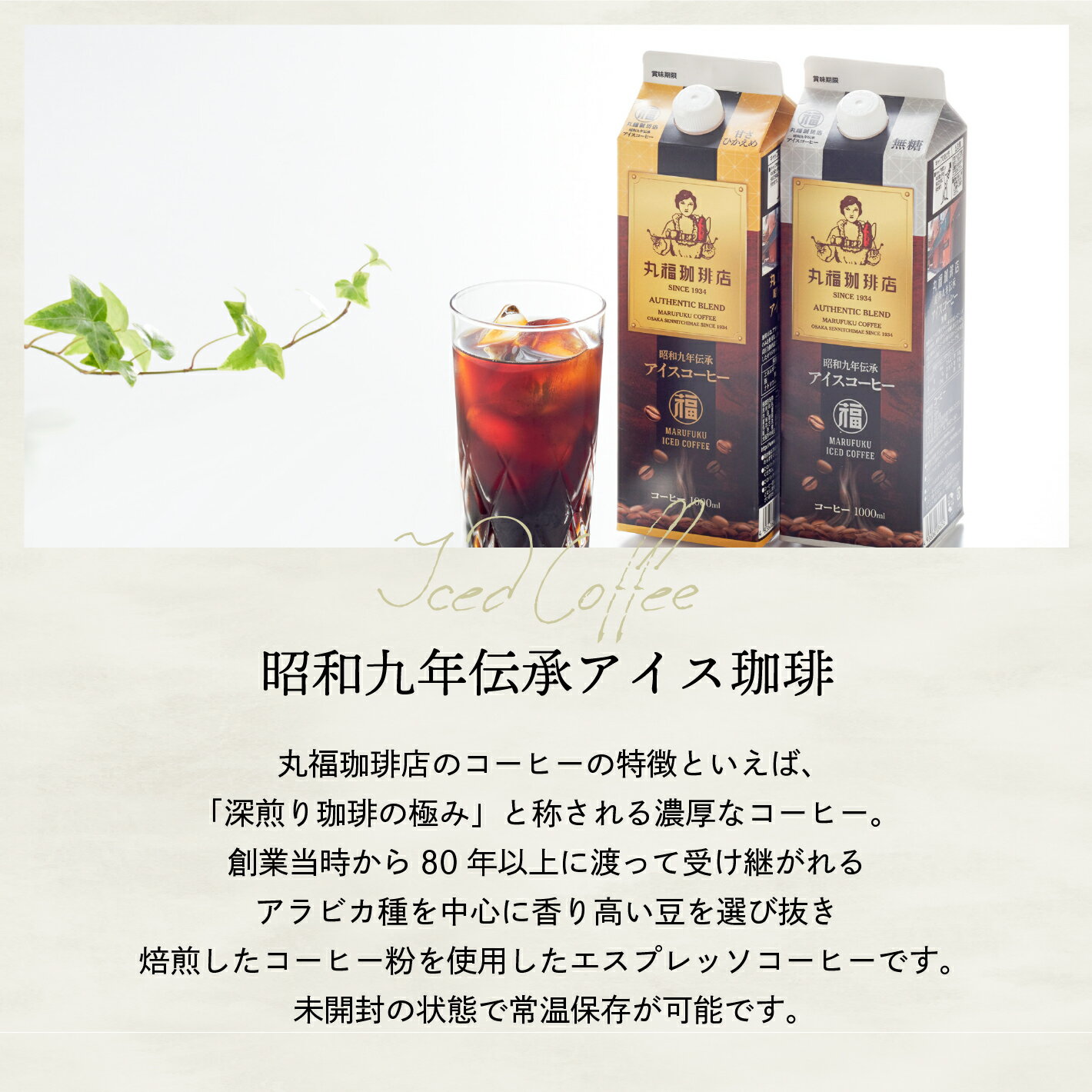 【公式】丸福珈琲店 アイスコーヒー 無糖 1L 紙パック 常温保存 リキッド 伝承 深...