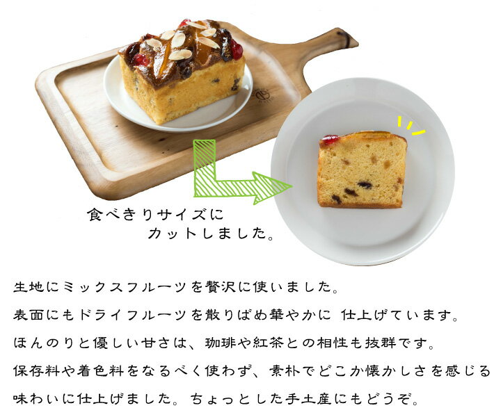 【公式】 丸福珈琲店 プチフルーツパウンドケーキの紹介画像2