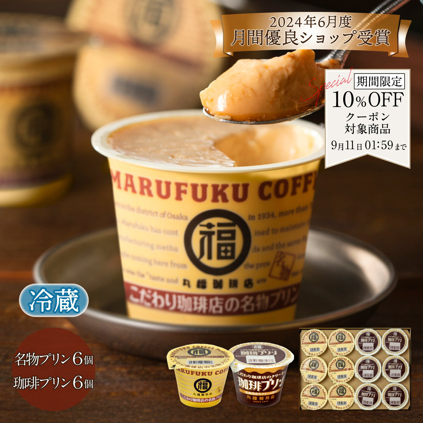 ＼10%OFF！ 9/11 1:59まで／【公式】丸福珈琲店 敬老