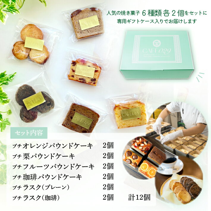 【公式】丸福珈琲店 父の日 お中元 ギフト 焼き菓子 スイーツ 12個 特選 詰合せ 常...