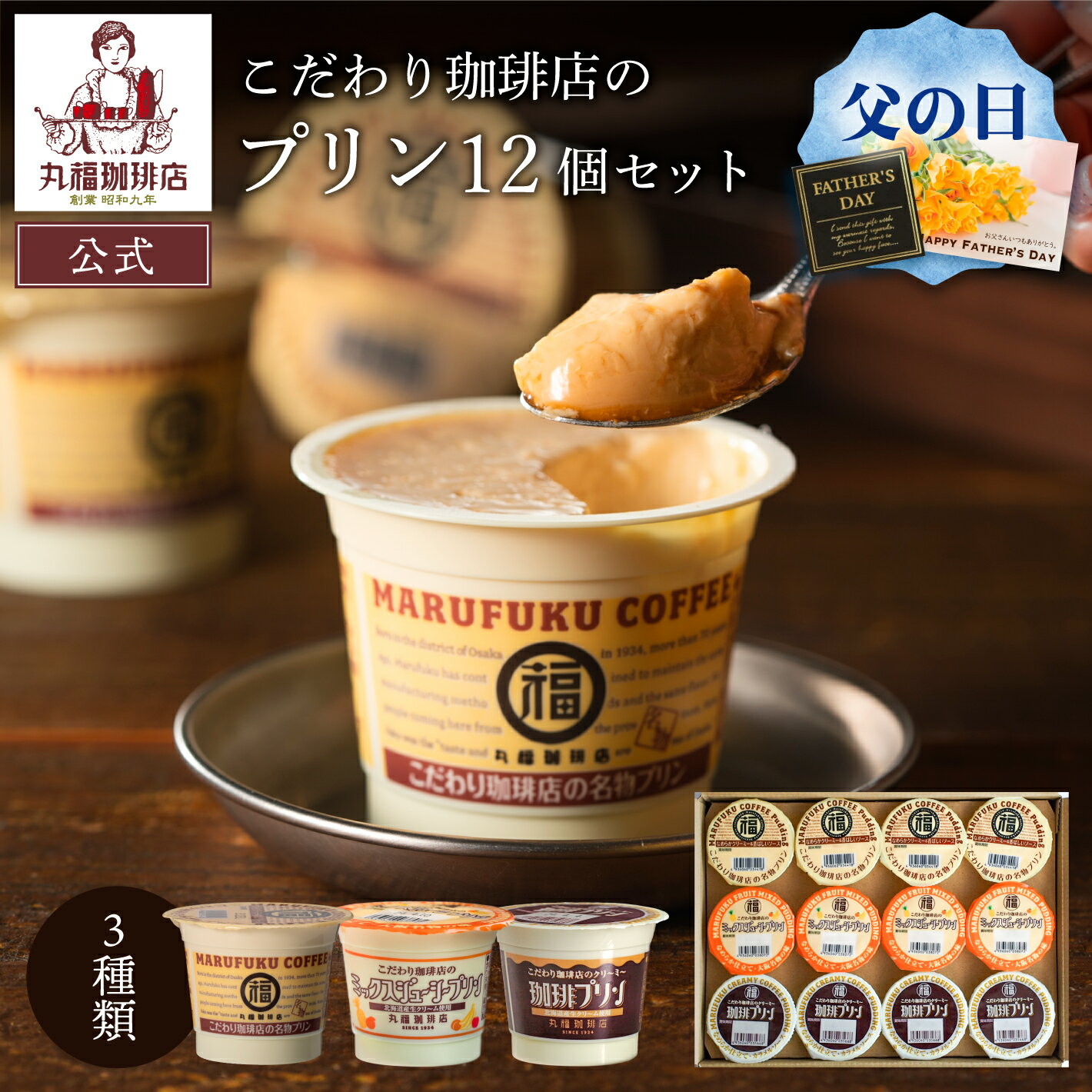 送料無料 お試しセット プリン 珈琲 ミックスジューシー コーヒー ス...