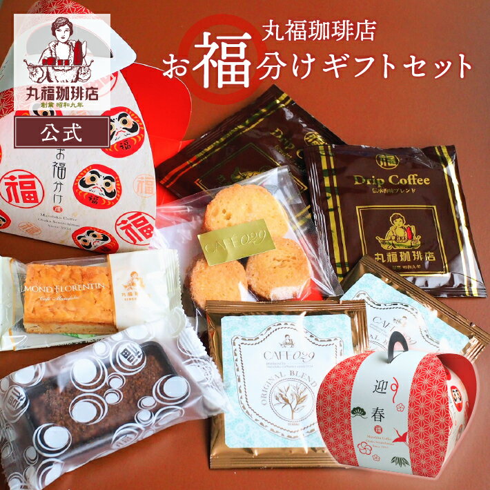 【販売期間：2025年12月22日から2026年1月9日まで！】お福分けセット