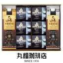 【公式】 丸福珈琲店 送料無料 珈琲ゼリー＆リキッドセットアイスコーヒー アイス珈琲 コーヒー コーヒーゼリー ギフト プレゼント コーヒーギフト