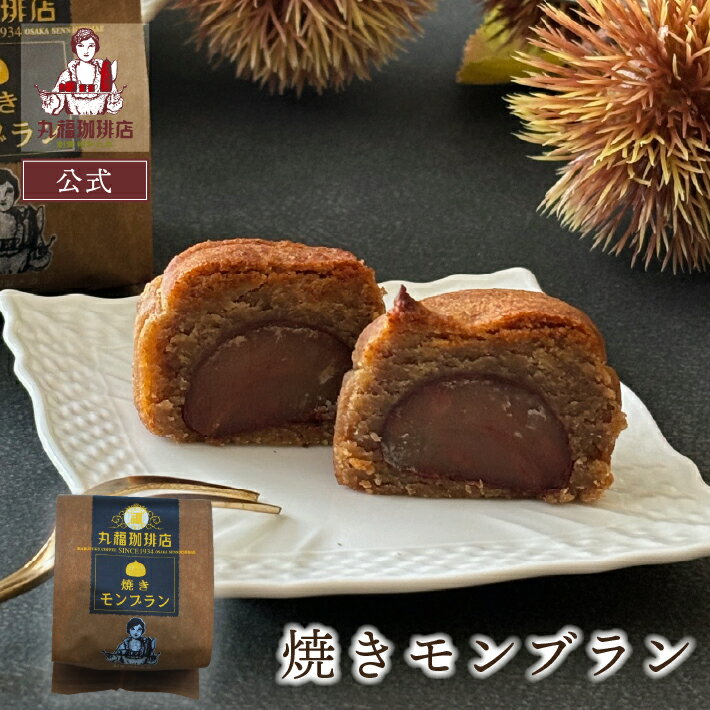 【公式】 丸福珈琲店 焼きモンブランのサムネイル