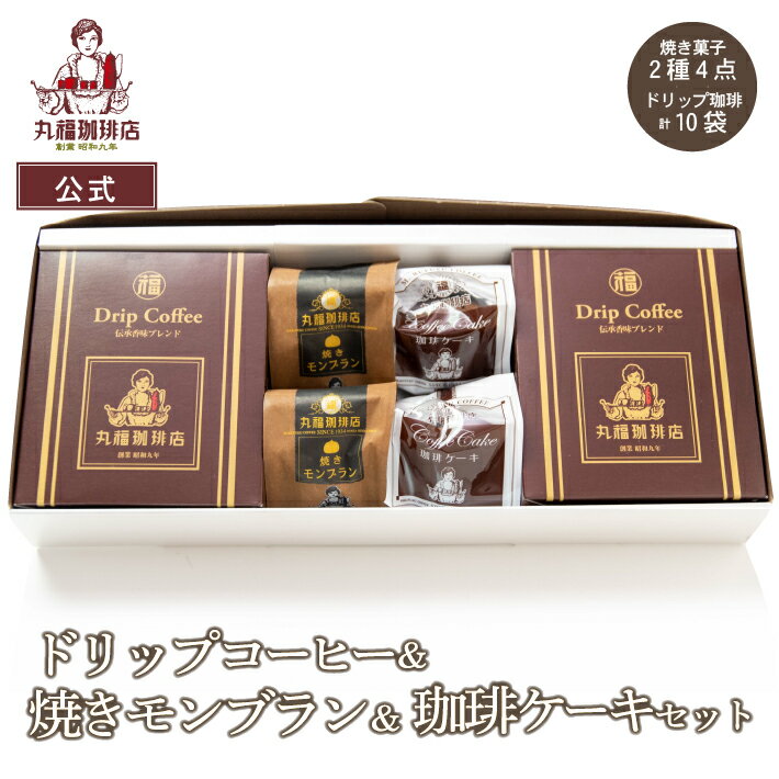 送料無料 帰省土産 手土産 寒中見舞い 内祝 御祝 バレンタイン チョコ以外 ギフト 伝承香味ブレンド ド..