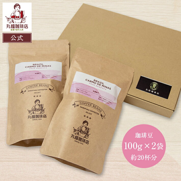 樂天商城 - 公式 丸福珈琲店 コーヒー豆 100g 珈琲 メール便 ポスト投函 ブラジル カルモデミナス ブルボンアマレロ 中深煎り 期間限定