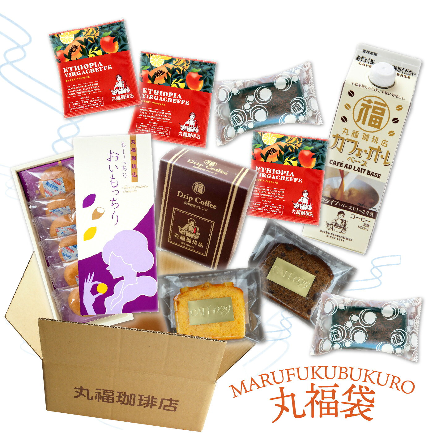 丸福珈琲店厳選 特製丸福袋