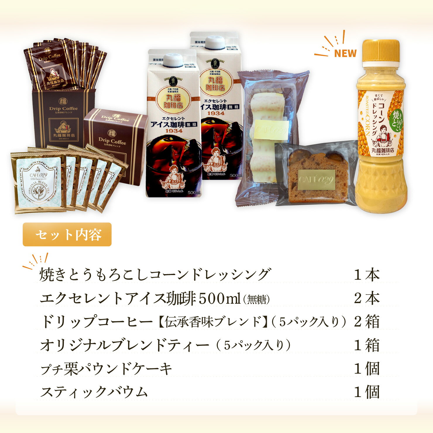 【毎月29日限定】丸福珈琲店厳選 特製丸福袋