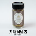 【公式】 丸福珈琲店 インスタントコーヒー (ダークテイスト)