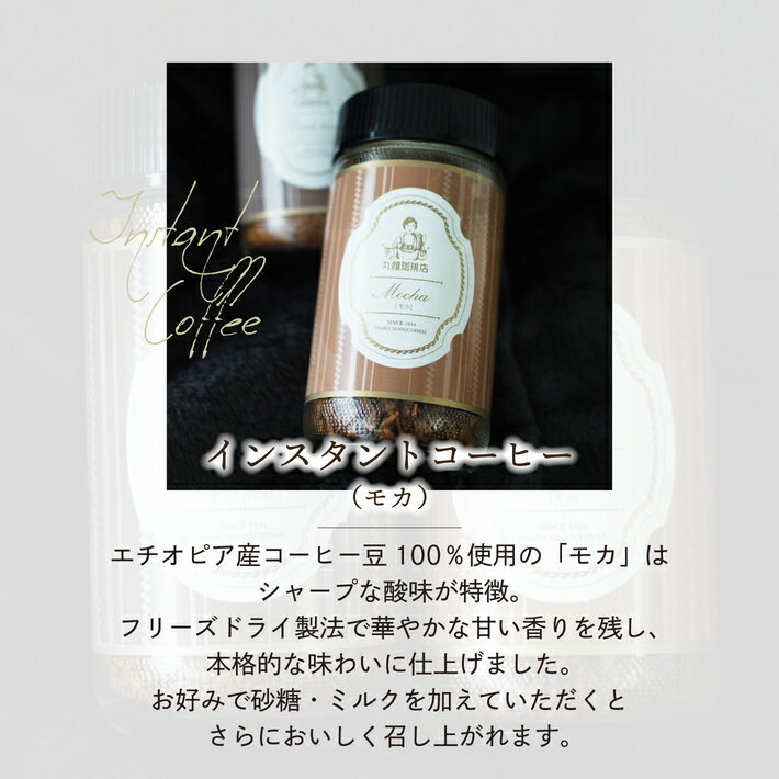 【公式】丸福珈琲店 インスタントコーヒー モカ...の紹介画像2