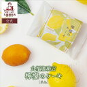 【公式】 丸福珈琲店 檸檬のケーキ