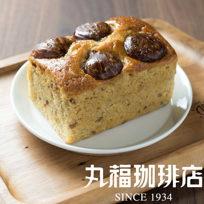 【公式】 丸福珈琲店 栗パウンドケーキ