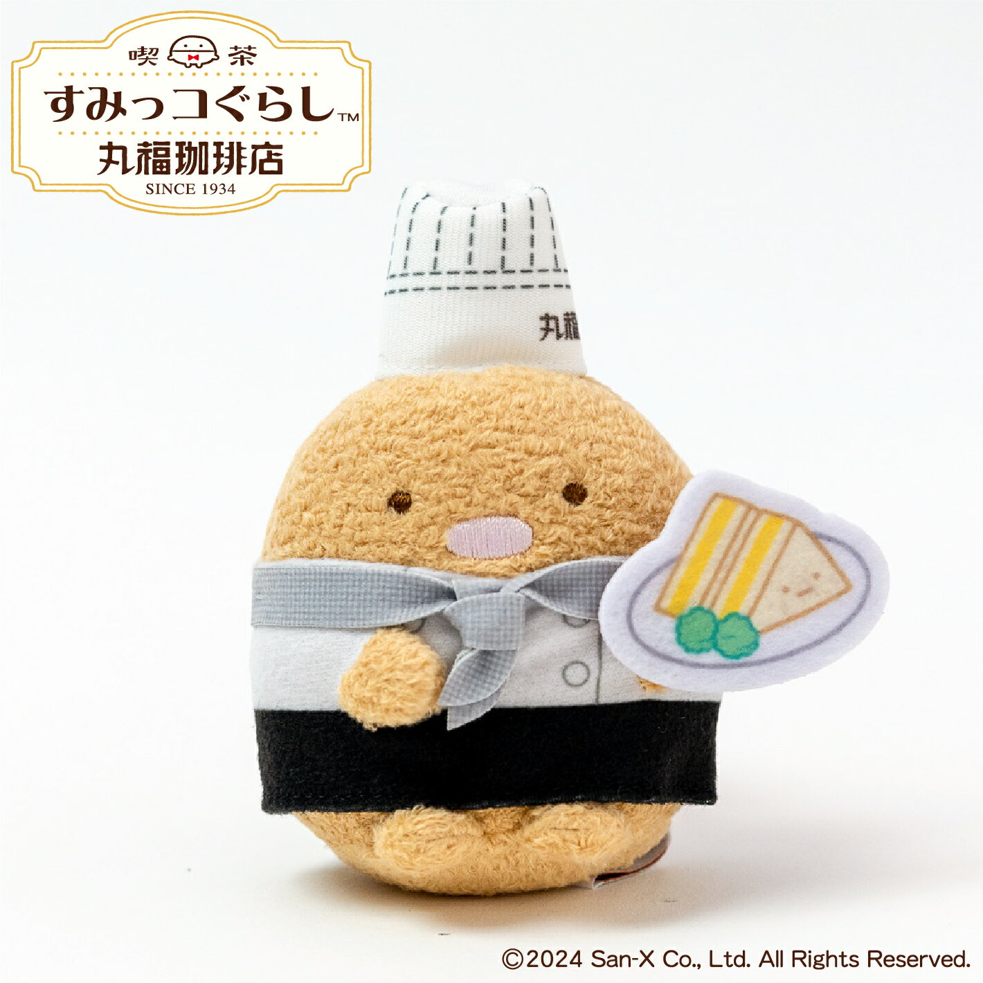 丸福珈琲店×すみっコぐらし ぶらさげぬいぐるみ コックコート とんかつ