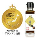 「至高の宴 特濃うに醤油」100ml×1本【ジャパンフードセレクショングランプリ受賞】雲丹醤油 美味しい醤油 卵かけご飯 醤油 お寿司 刺身醤油 ステーキソース ローストビーフ お肉 タレ すき焼き 焼き肉のたれ ウニ醤油 BBQソース キャンプ飯 父の日 母の日 ギフト 調味料