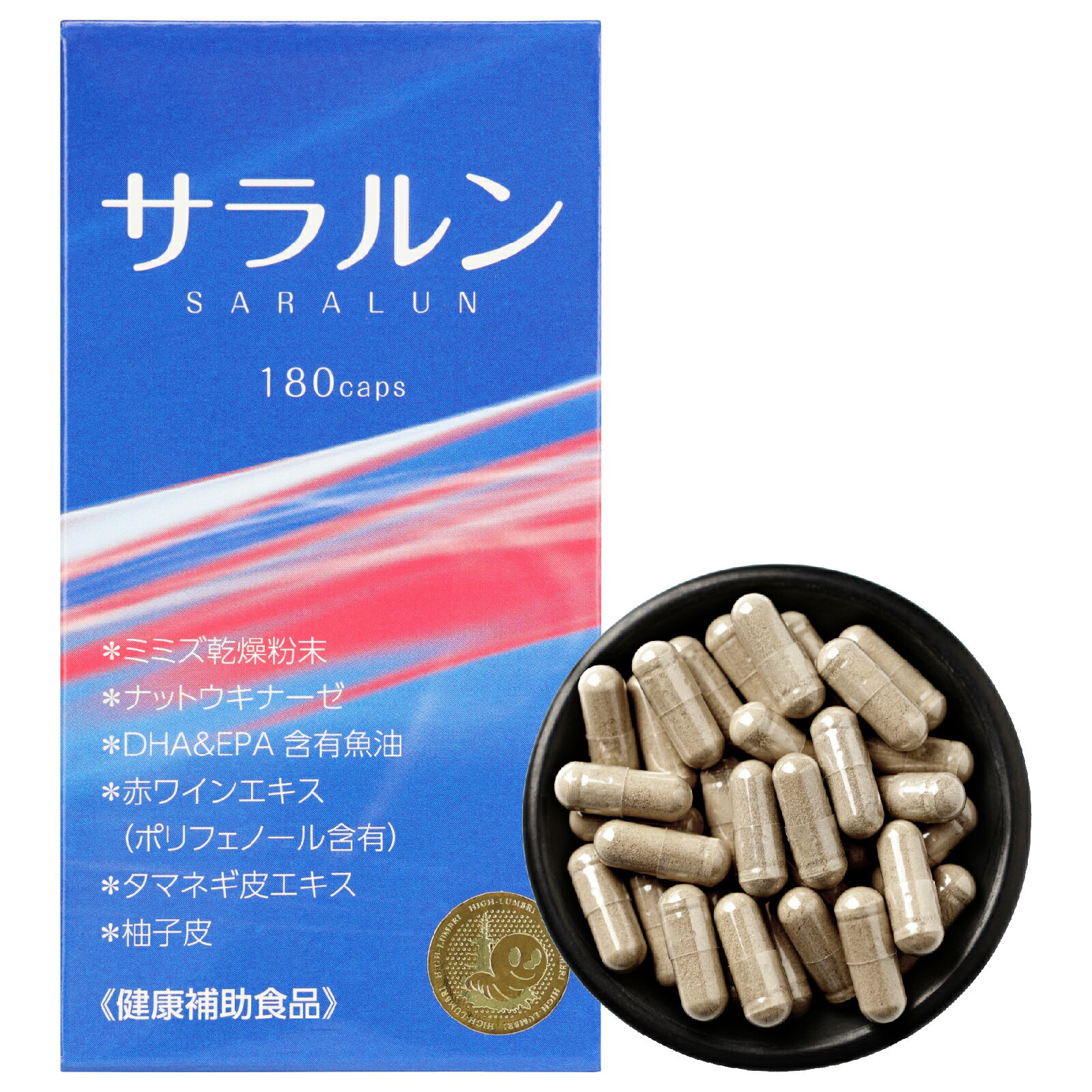 ミミズ乾燥粉末 HLP サプリメント サラルン 12箱 (約1年分）2160粒 赤 ミミズ サプリ 納豆キナーゼ 赤ワイン ポリフェノール サポート成分も充実 医師推奨 製薬会社 国内製造 送料無料 みみず