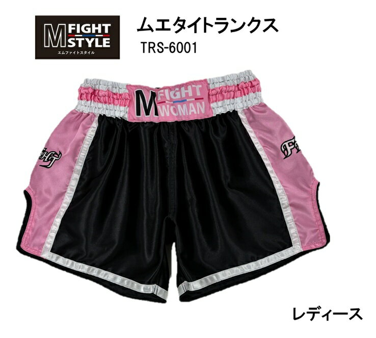 エムファイトスタイル ムエタイトランクス（レディース）TRS6001/ ムエタイパンツ ムエタイ キックボクシング 格闘技 ファイトギア レディース