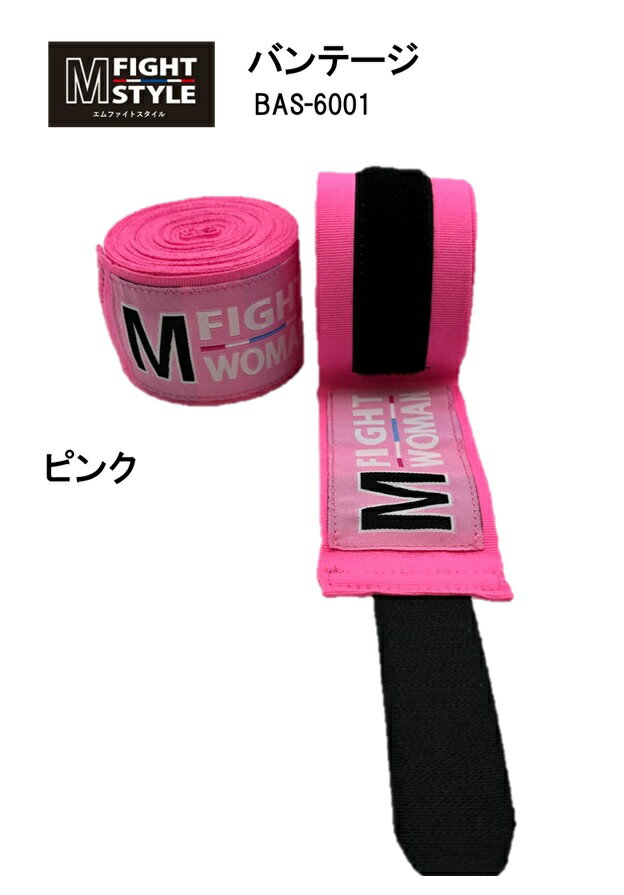 エムファイトスタイル バンテージ（ピンク）/ ムエタイ キックボクシング 格闘技 メンズ レディース キッズ ユニセックス