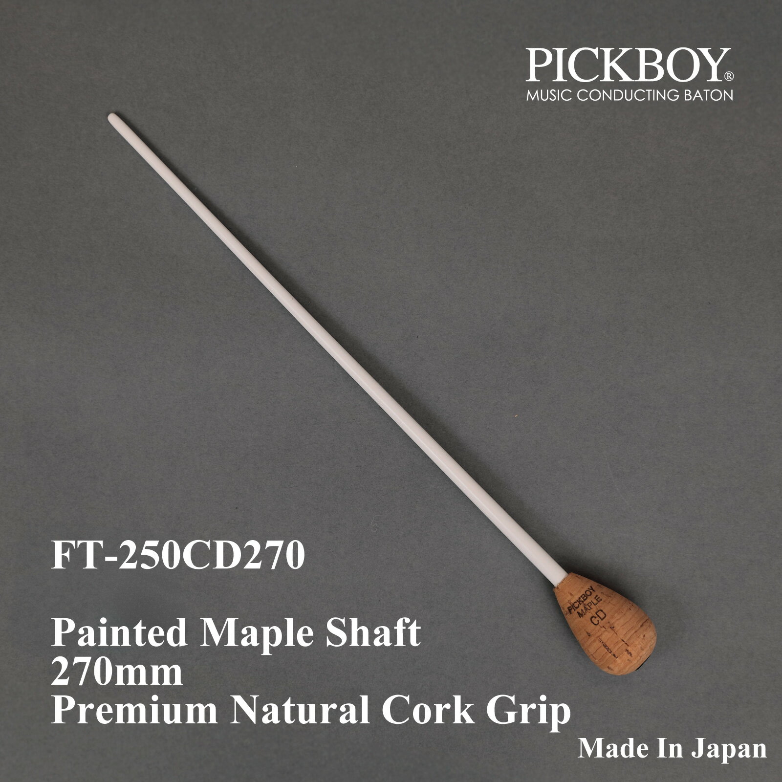 指揮棒 FT-250CD270 270mm メープルシャフト /天然コルクグリップ｜PICKBOY