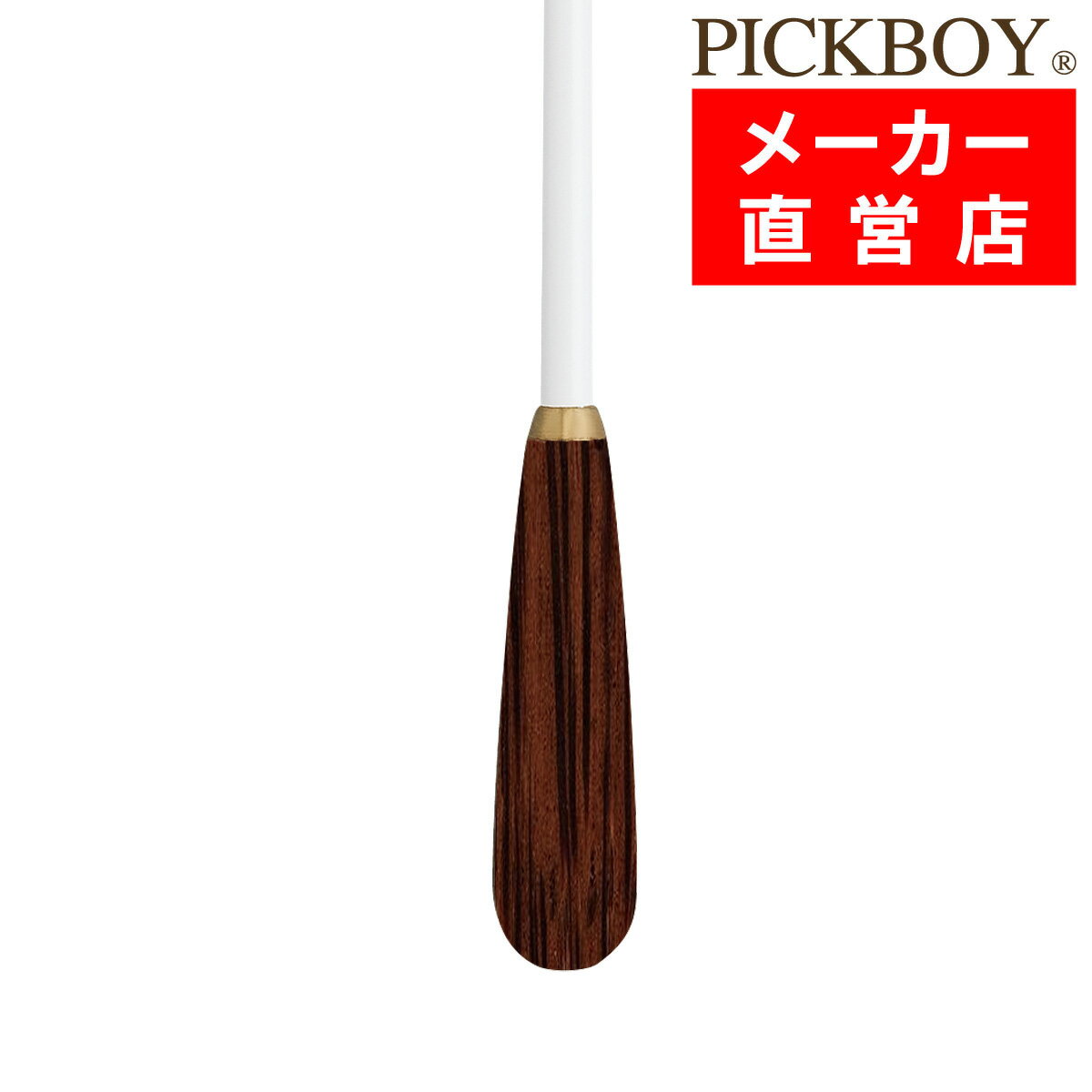 指揮棒 メープルシャフト パームウッドグリップ 260mm ピックボーイタクト ミュージックバトン MUSICBATON PICKBOY ナカノ NAKANO FTK-150PW/W