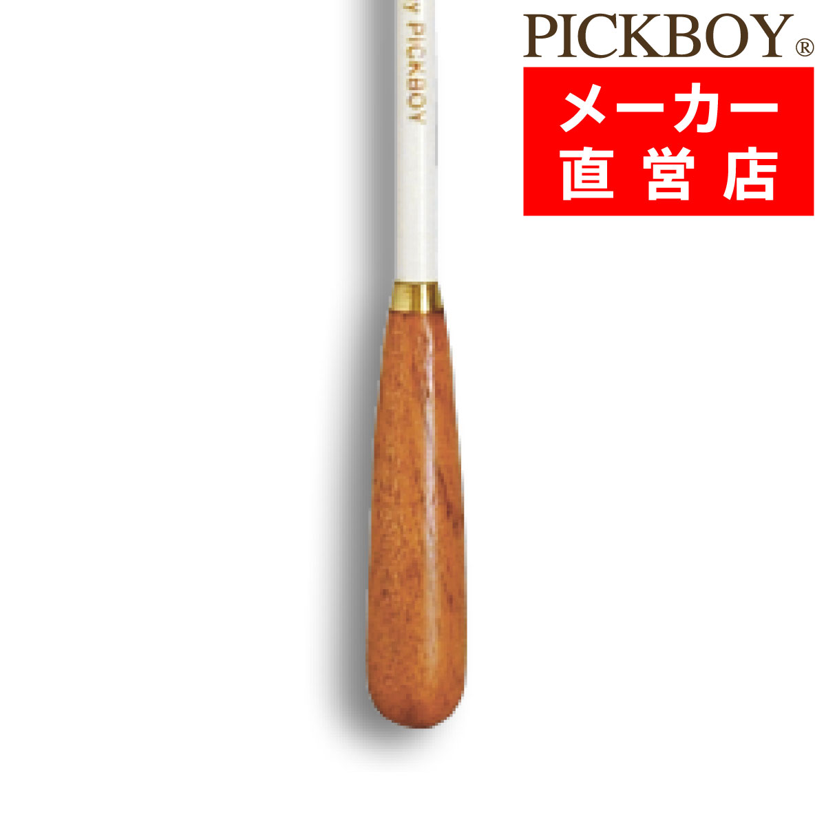 指揮棒 メープルシャフト マホガニーグリップ 320mm ピックボーイタクト ミュージックバトン MUSICBATON PICKBOY ナカノ NAKANO FT-150MH/W