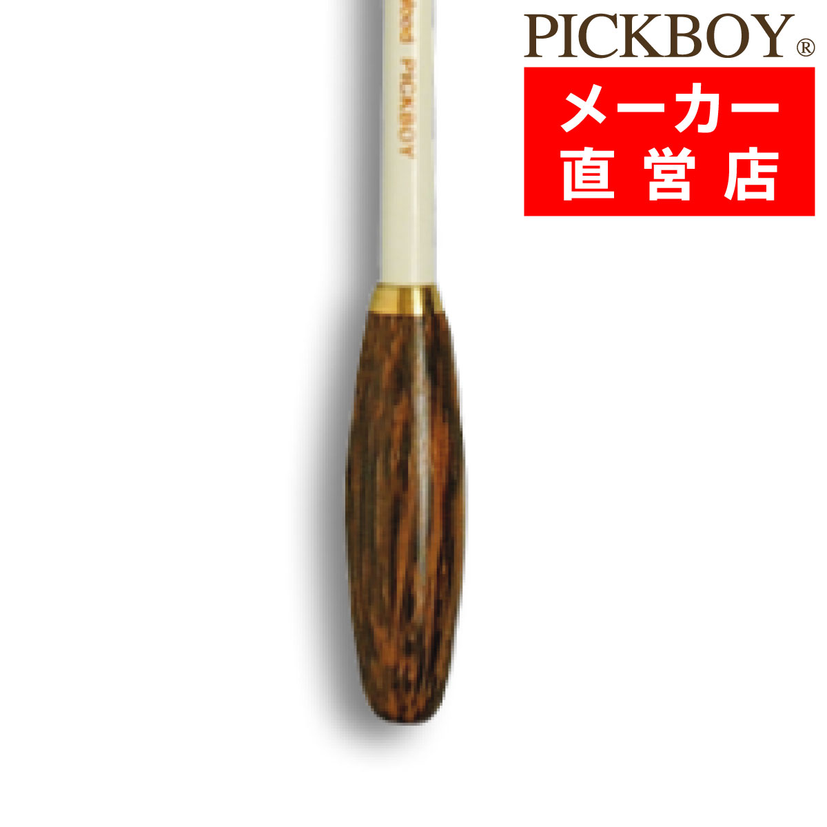 指揮棒 メープルシャフト パームウッドグリップ 340mm ピックボーイタクト ミュージックバトン MUSICBATON PICKBOY ナカノ NAKANO FT-160PW/W